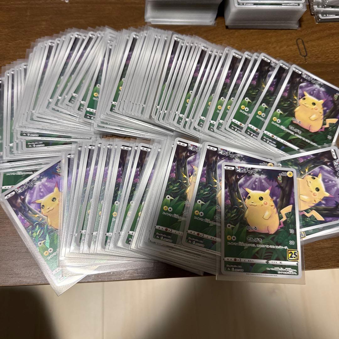 ピカチュウ S8a 25th 100枚