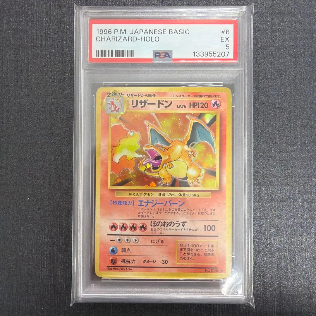 【PSA5】ポケモンカード かえんリザードン 旧裏