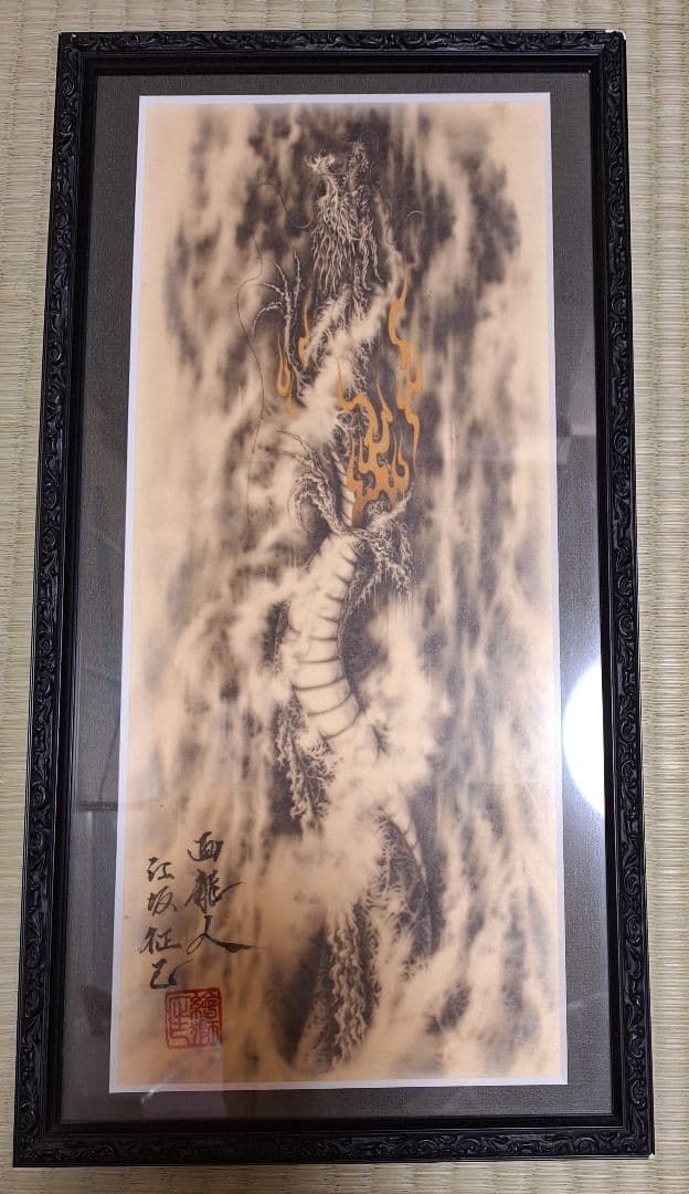 絵獅匡 龍図 龍画 昇り龍 龍 辰 龍神 開運 エサカマサミ