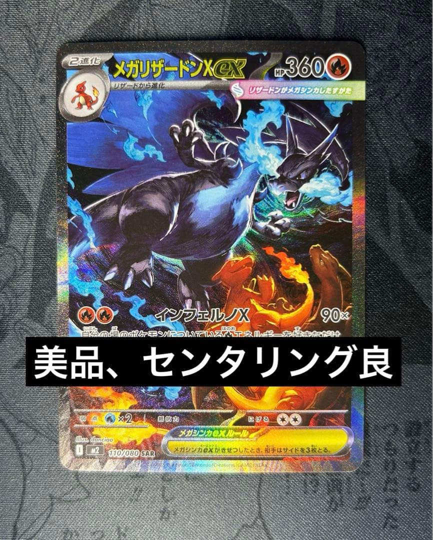 【美品、センタリング良】メガリザードンX ex