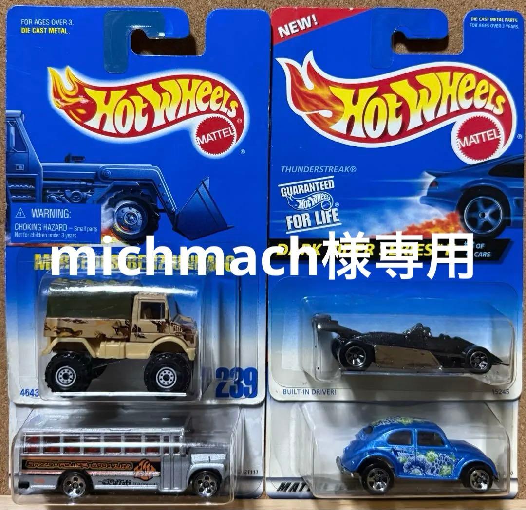 michmach　（HW 計16）