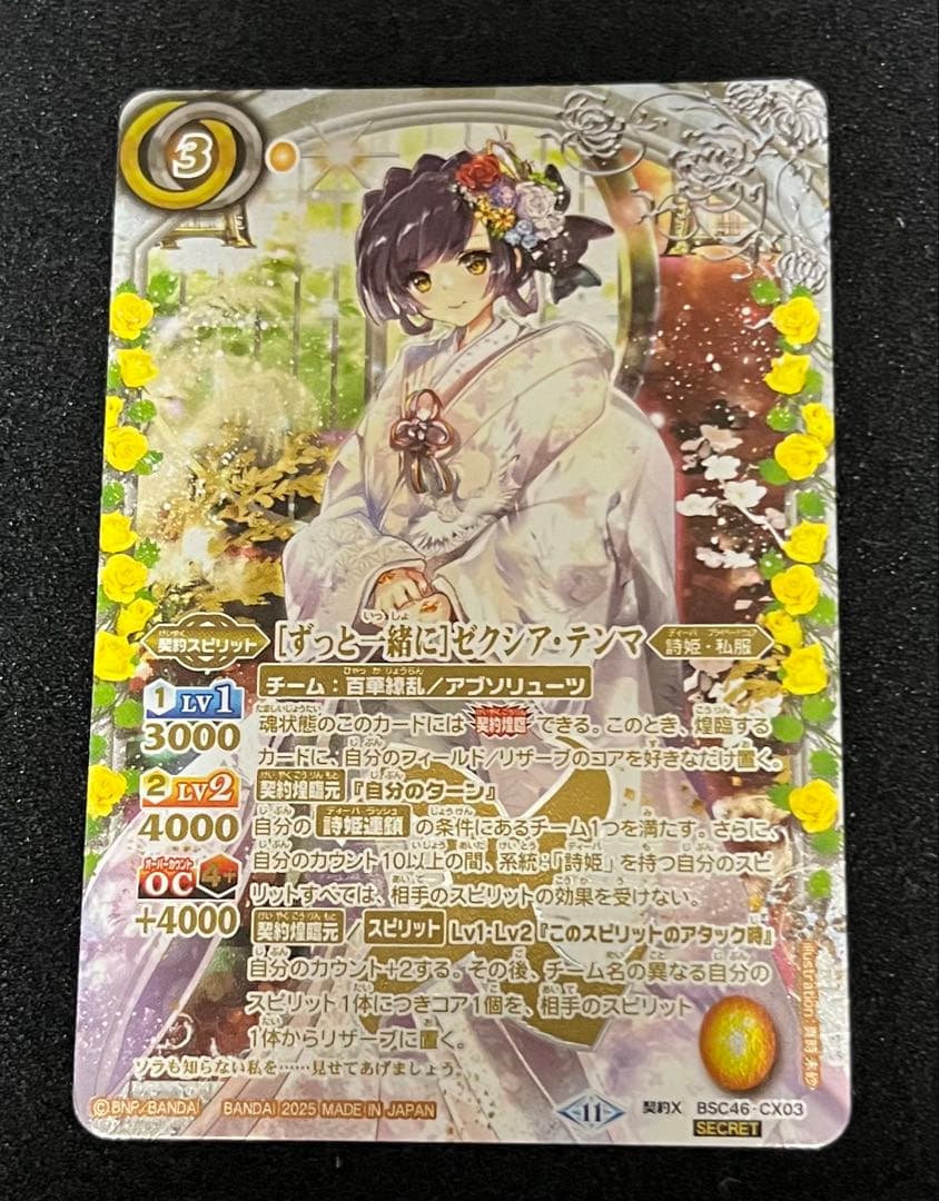 ①ずっと一緒に　ゼクシア・テンマ