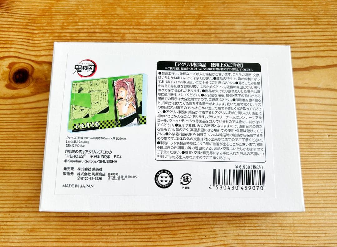 鬼滅の刃　アクリルブロック　不死川実弥