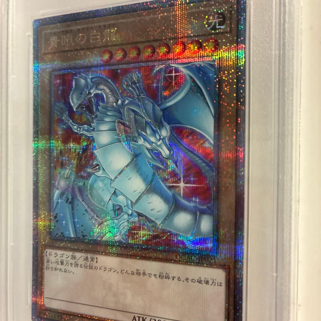 み*ん様 ブルーアイズ・ホワイト・ドラゴン PSA 10 オルタネートアート