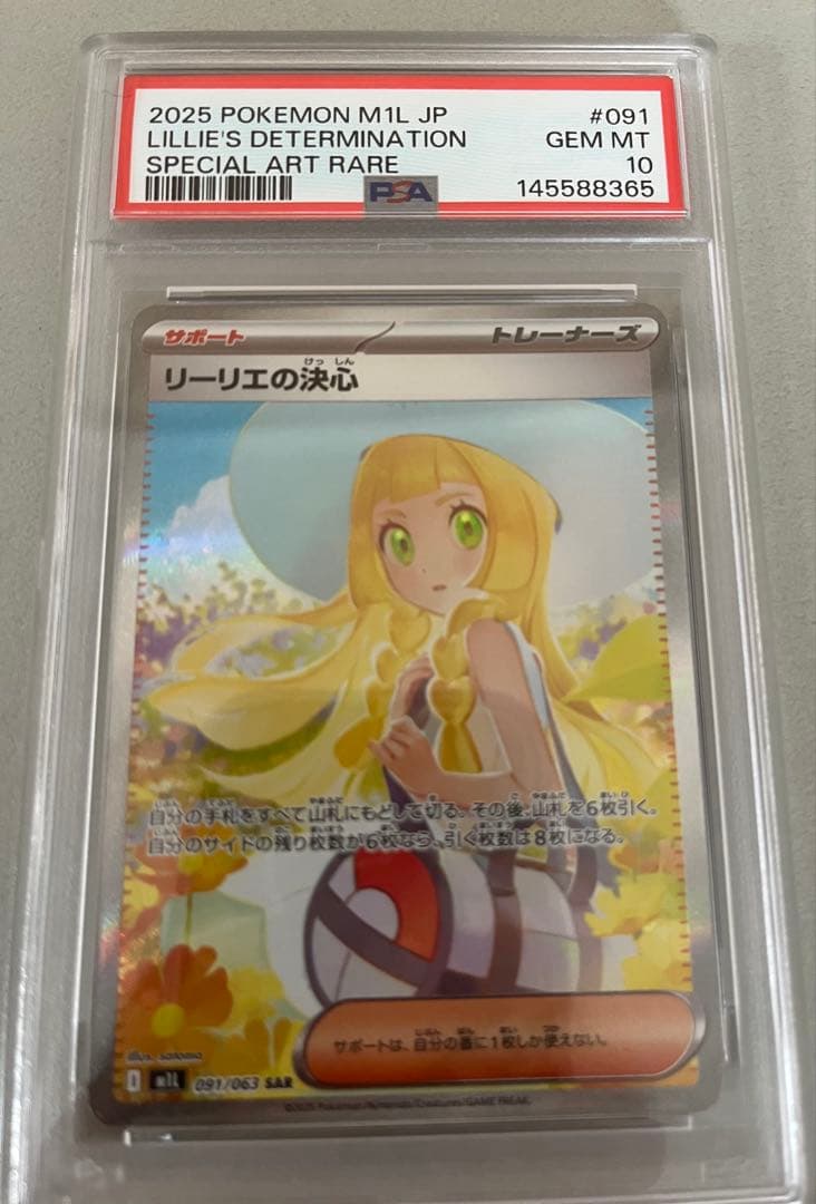 K*7様 【psa10】リーリエの決心SAR