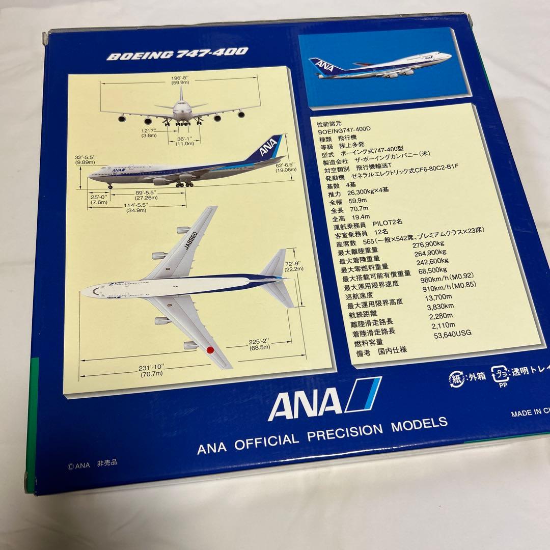 新品 ANA747さよならフライト