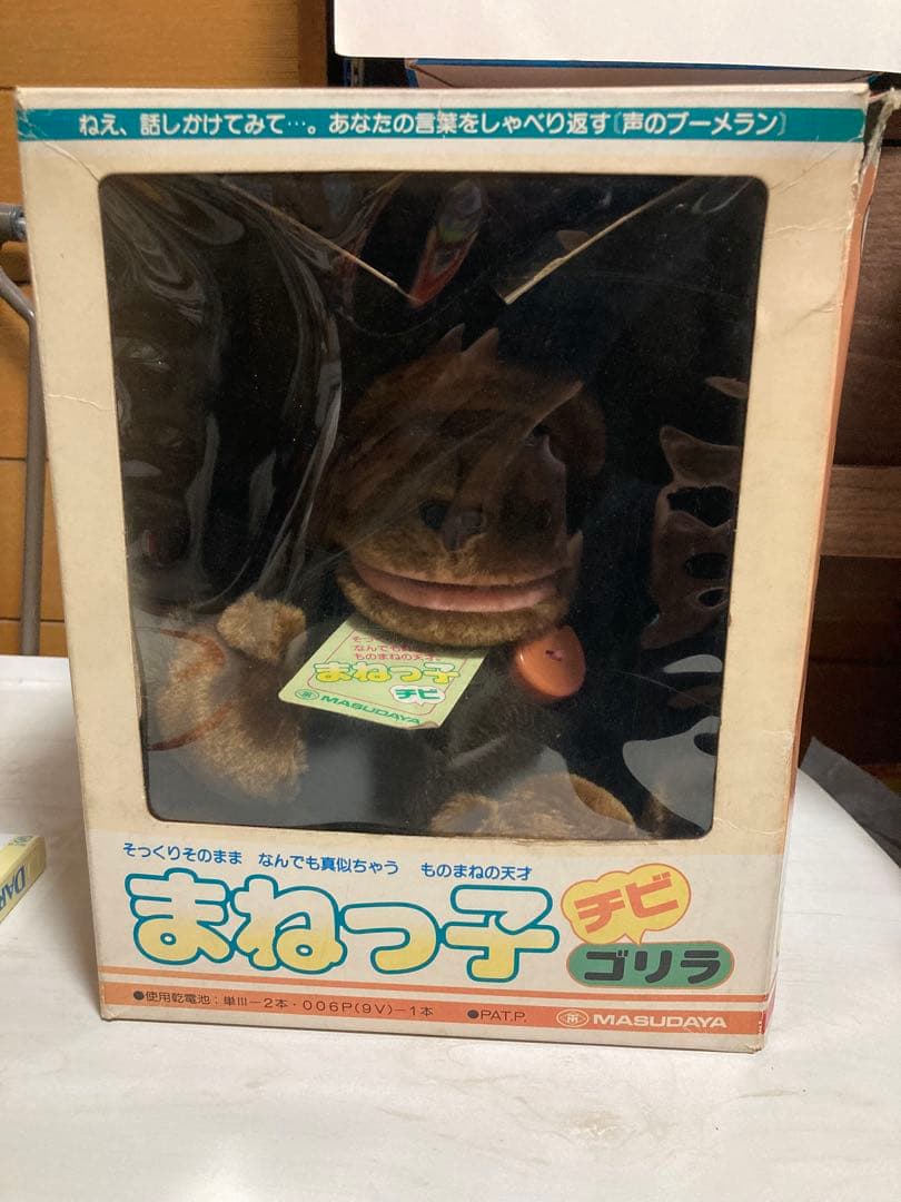 まねっ子　チビゴリラ　ぬいぐるみ　レトロ