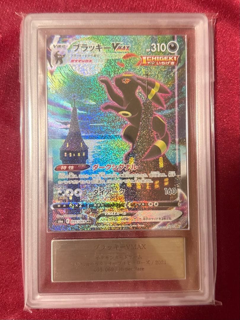 ポケモンカード　ブラッキーvmax sa ars10 HR