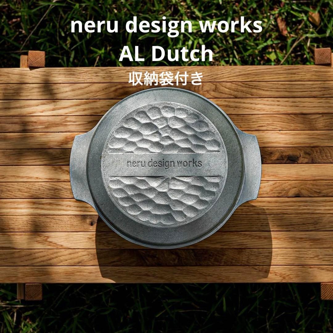 neru design works AL Dutch アルミダッチ　収納袋付き