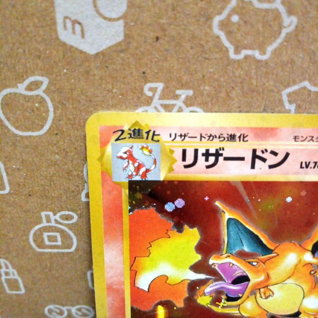 旧裏 リザードン No.006 ★ 渦、十字、モンスターボールホロ有り