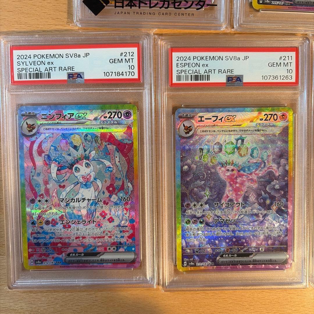 【PSA10】ブイズ９枚セット テラスタルフェスex SAR