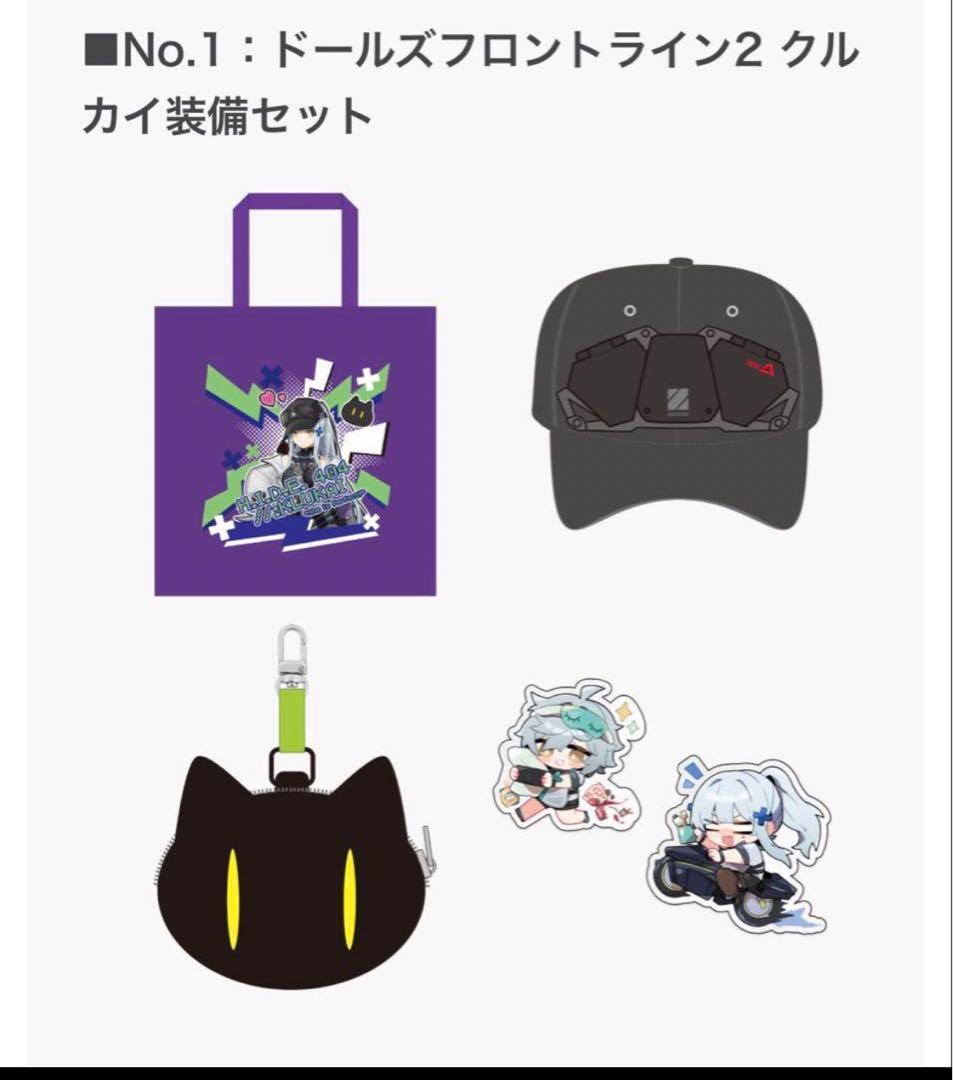 クルカイ装備セット