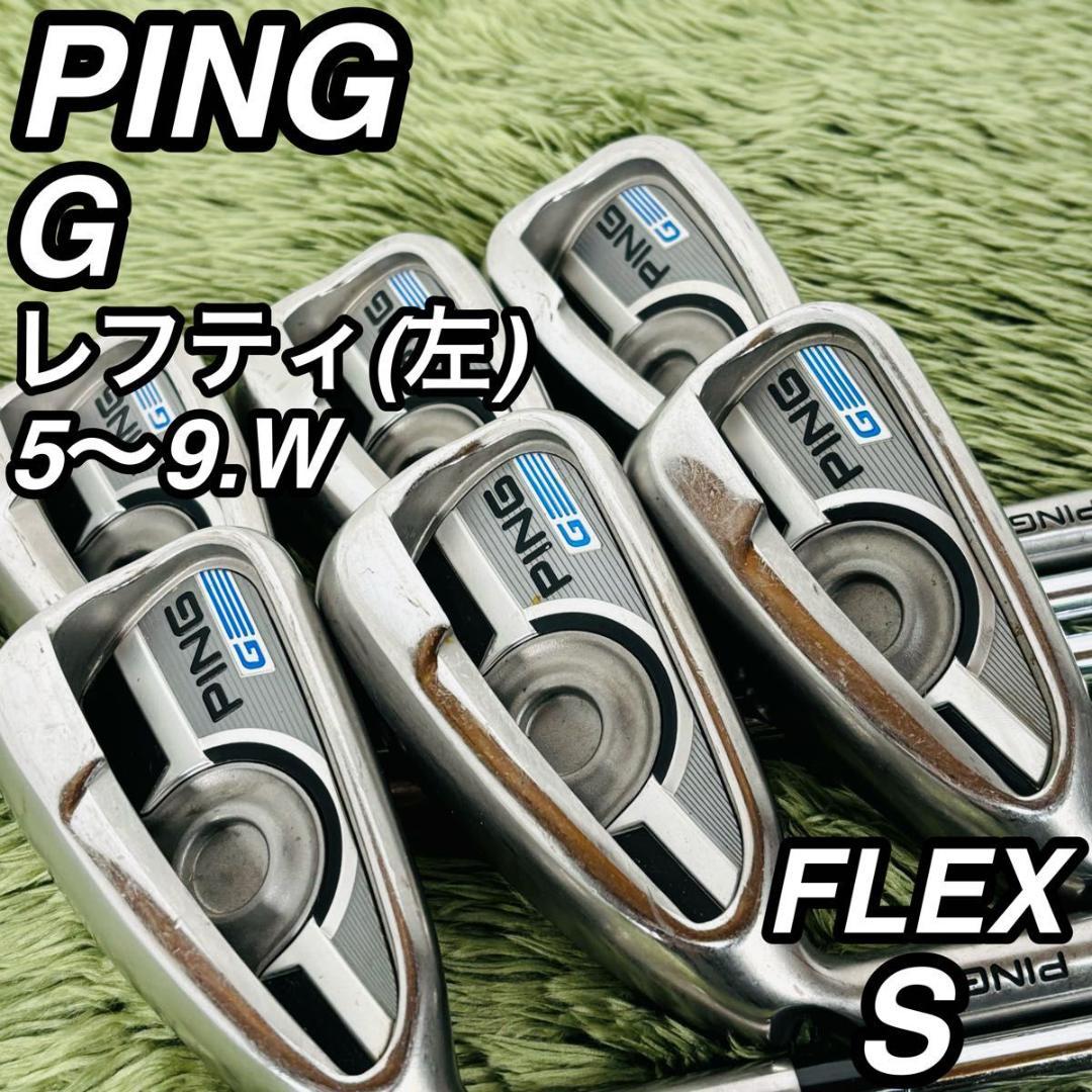 ピン G レフティ アイアン6本セット メンズゴルフ 初心者 入門 大人気モデル