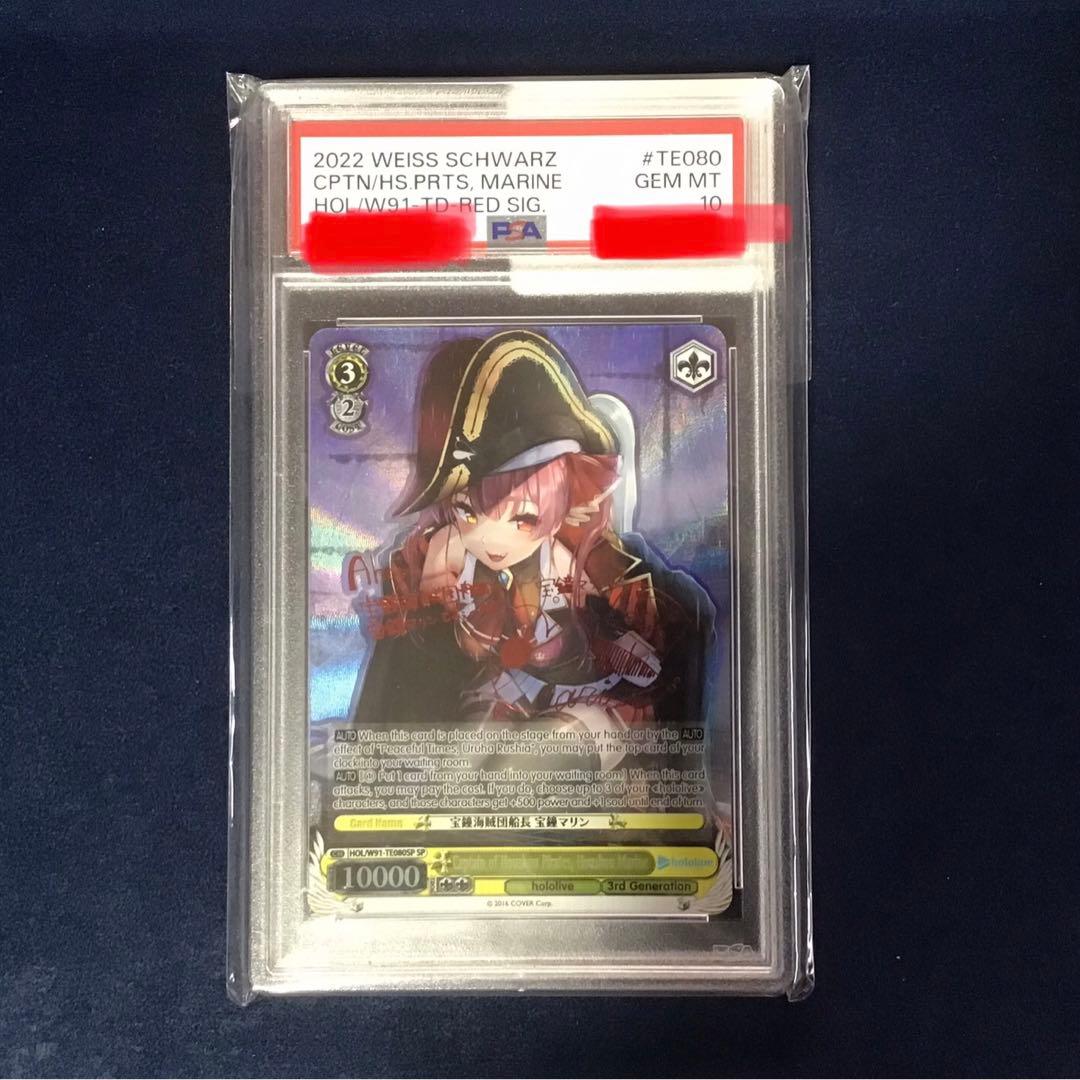 ヴァイスシュヴァルツ　宝鐘海賊団船長 宝鐘マリンPSA10 SP サイン　英語版