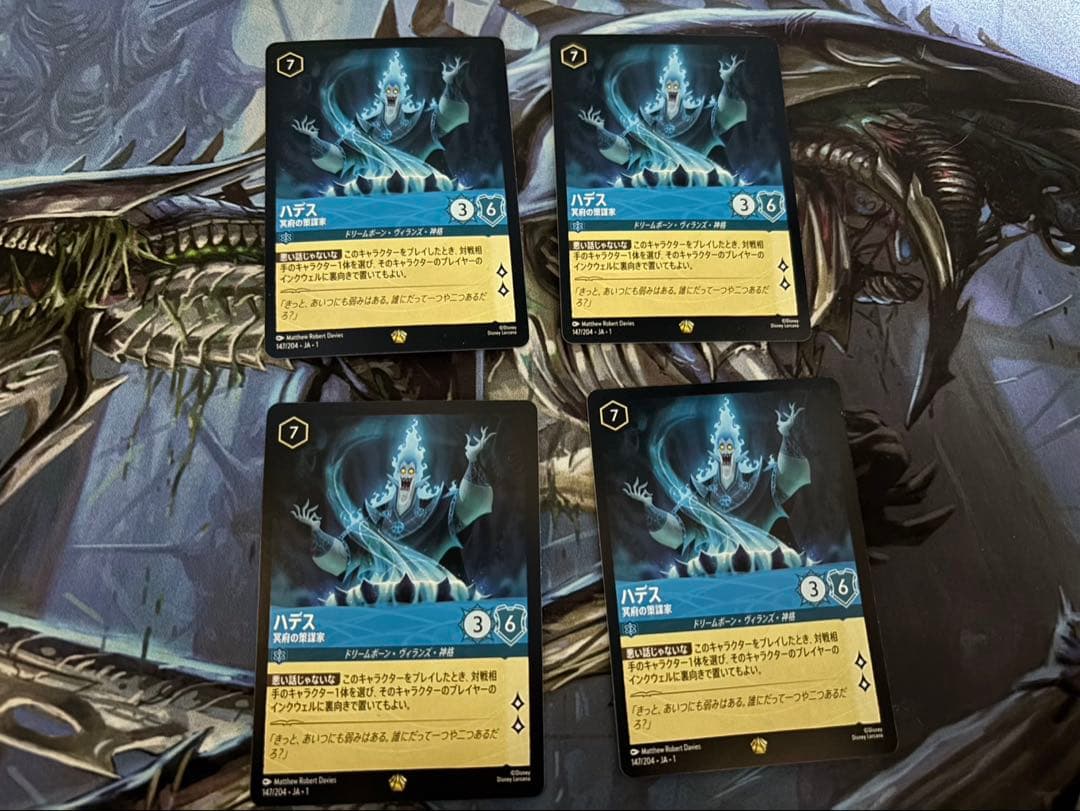 ロルカナ　ハデス　冥府の策謀家　4枚　レジェンダリー