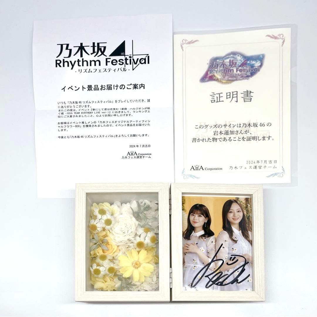 乃木フェス　岩本蓮加　直筆サイン　フラワーボックス　梅澤美波