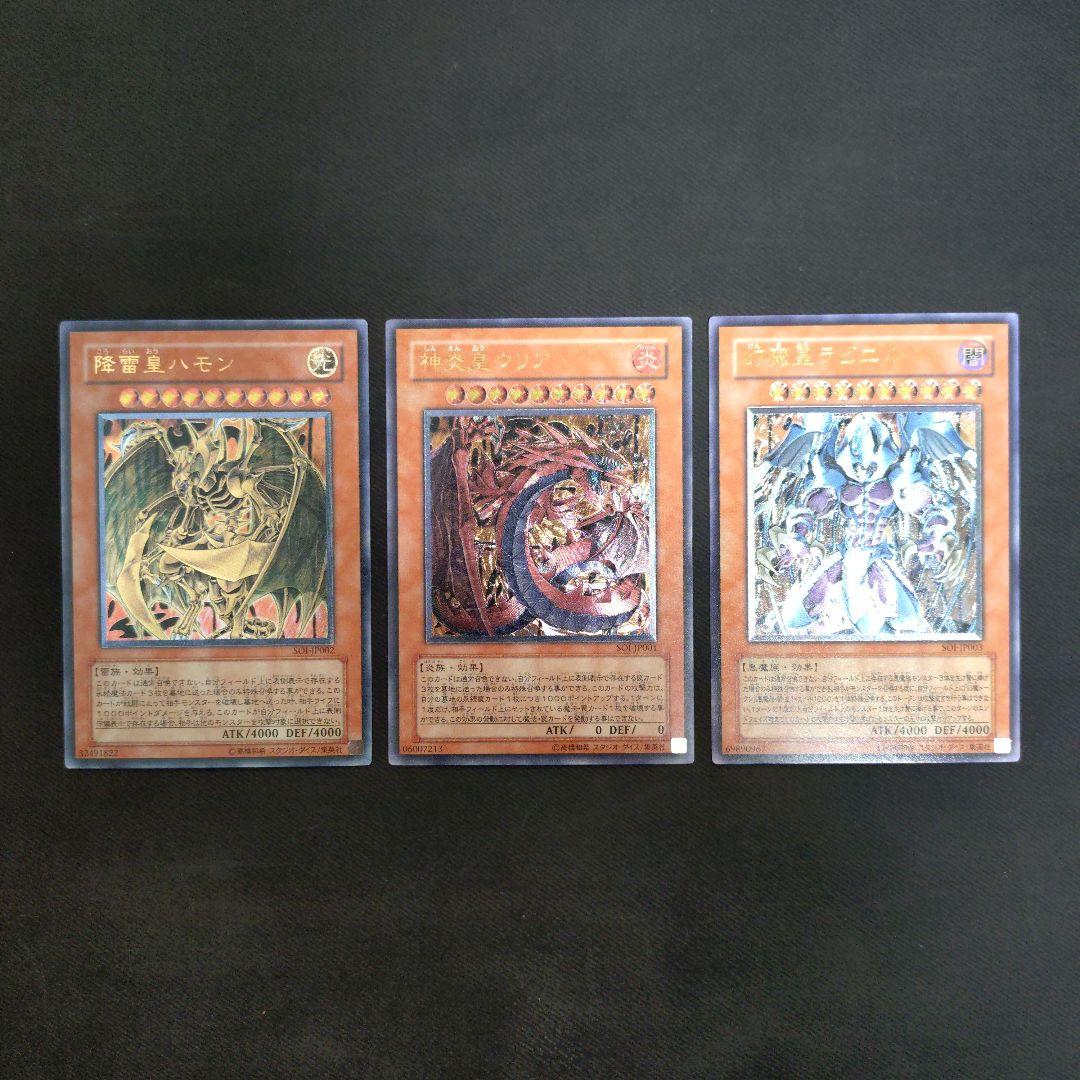 ウリア　ハモン　ラビエル　レリーフ　遊戯王