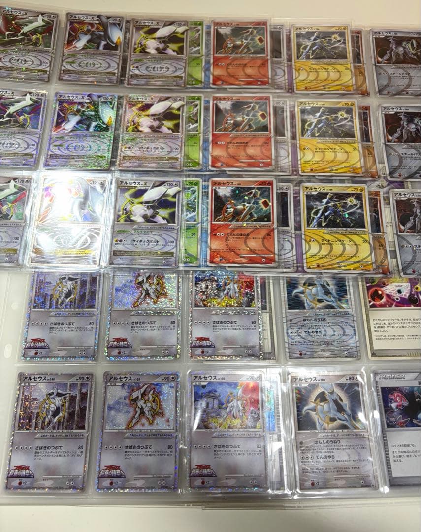 アルセウスlv.X コレクション　はもんのうねり