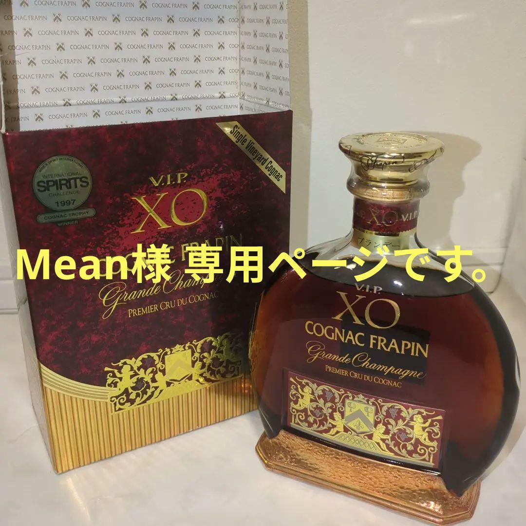 【専用ページ】古酒未開栓 Cognac フラパン VIP XO 700ml　２本