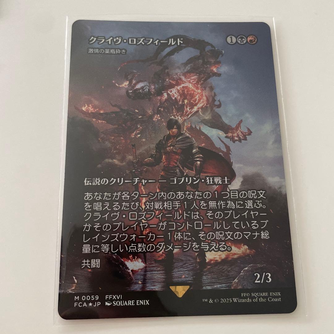 クライヴ・ロズフィールド/Clive Rosfield ショーケース　foil