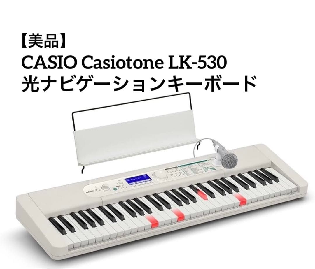 【美品】電子ピアノ CASIO Casiotone LK-530