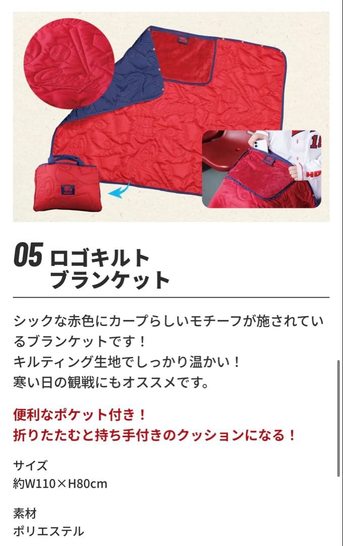 【新品未開封】カープファンクラブ「赤組」2026 入会グッズ 全５種セット