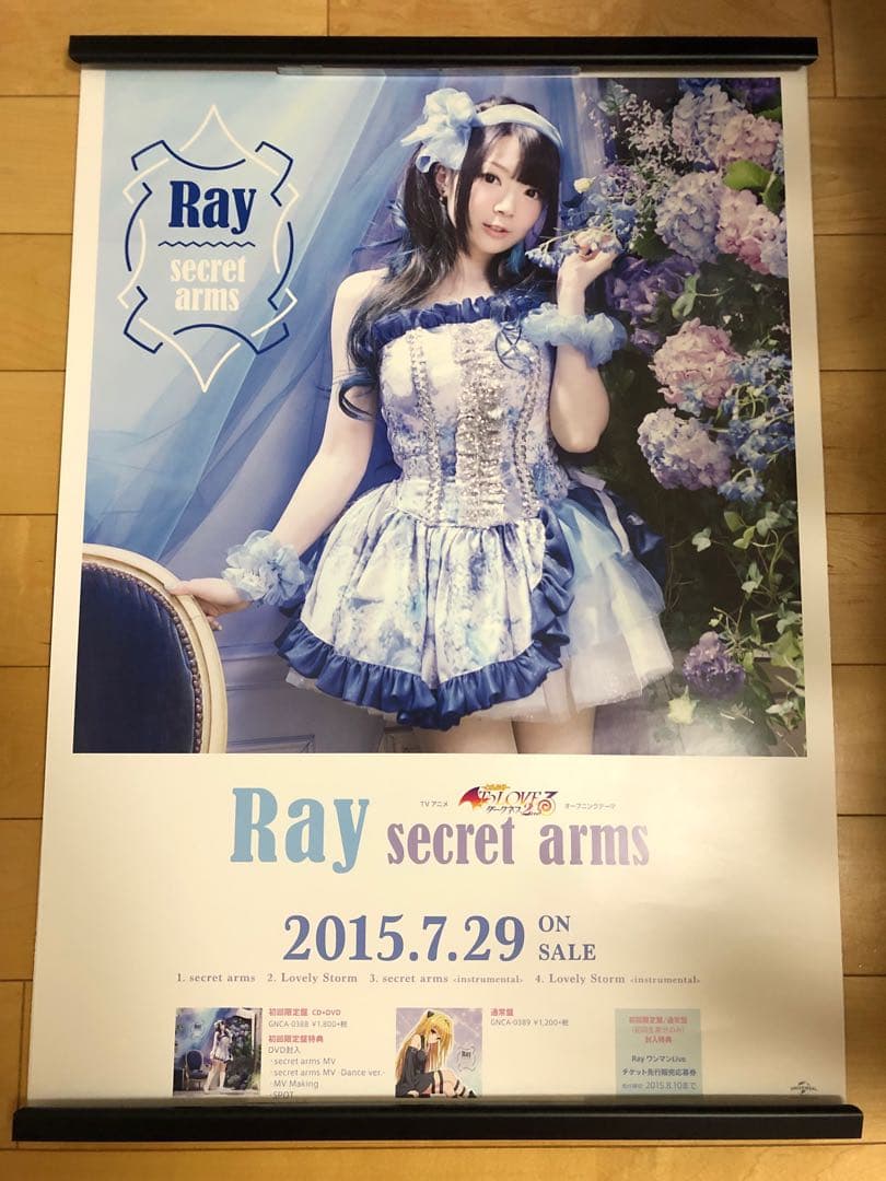 【非売品】Ray secret arms To LOVEる B2サイズ ポスター