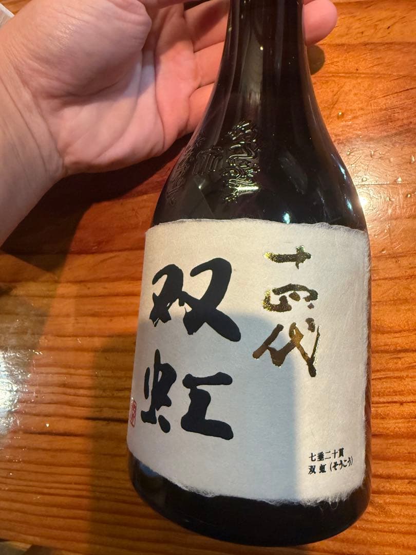 十四代　双虹　720ml
