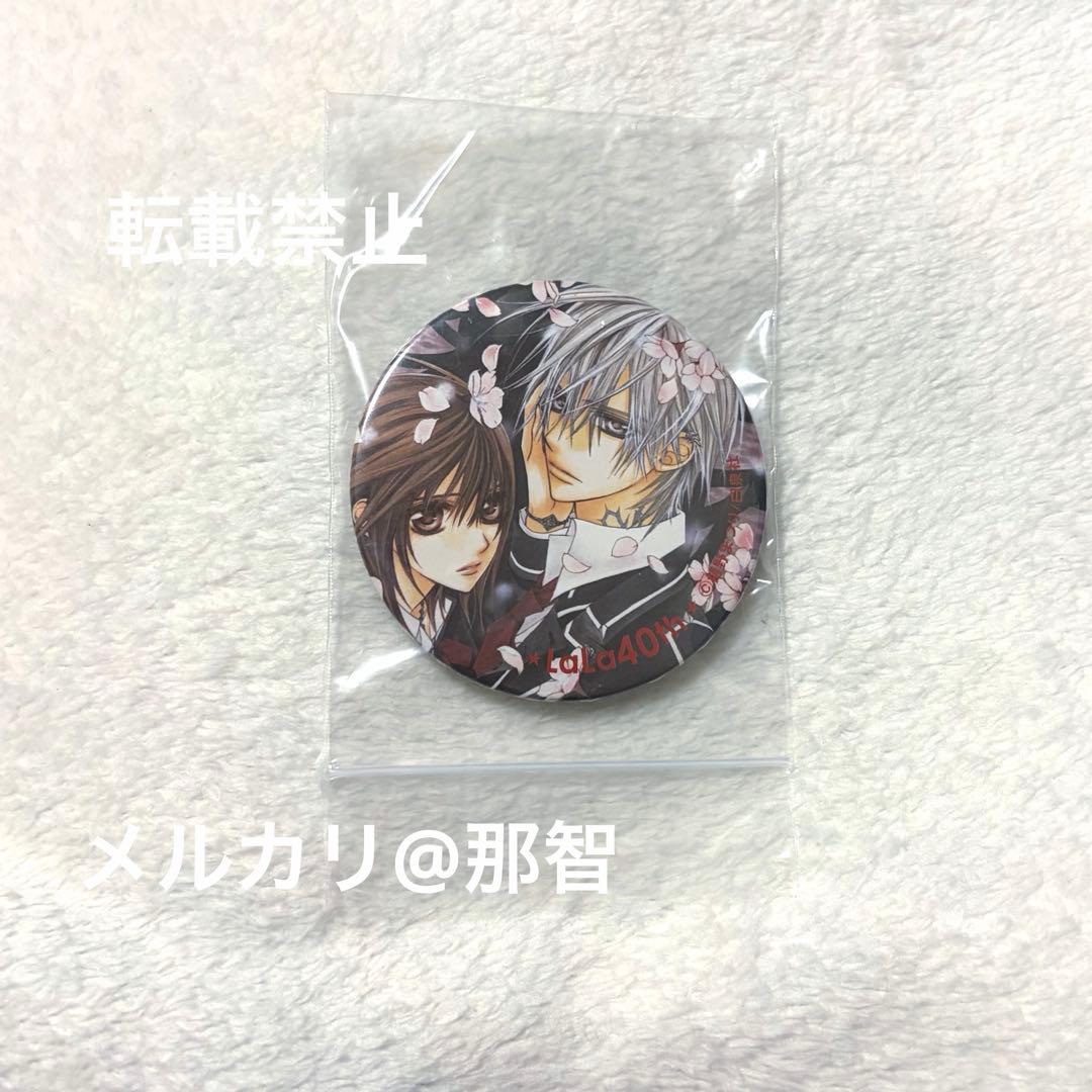 ヴァンパイア騎士 樋野まつり 缶バッジ 優姫 零 LaLa40周年 原画展 ★
