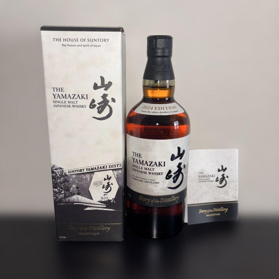山崎シングルモルトウイスキー2024年エディション新品未開封ホログラムシール付き