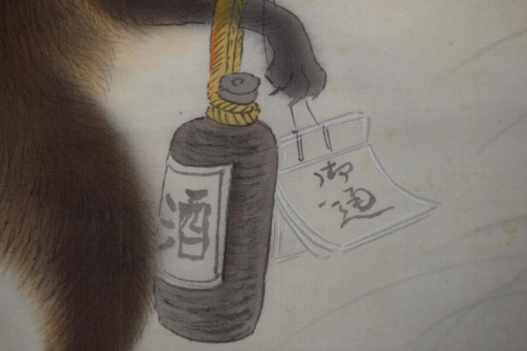 晃陽/狸之図/御通帳/掛軸☆宝船☆Z-479