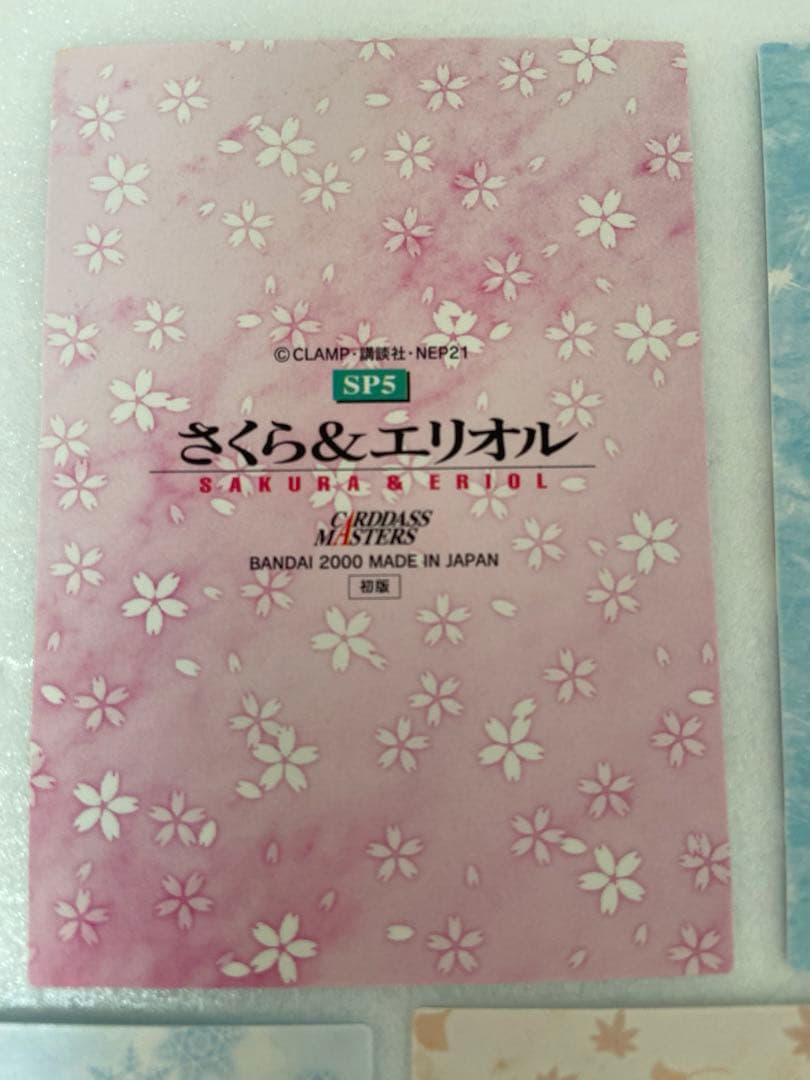 カードキャプターさくら カードダスマスター Part4 SP5