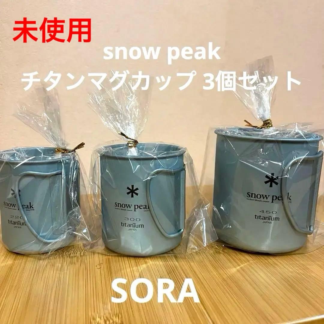  peak チタンマグカップ 3個セット SORA 非売品
