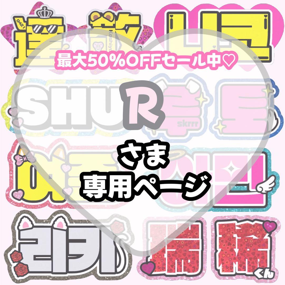 R【3/12発】うちわ文字 連結 文字パネル 団扇屋さん オーダー