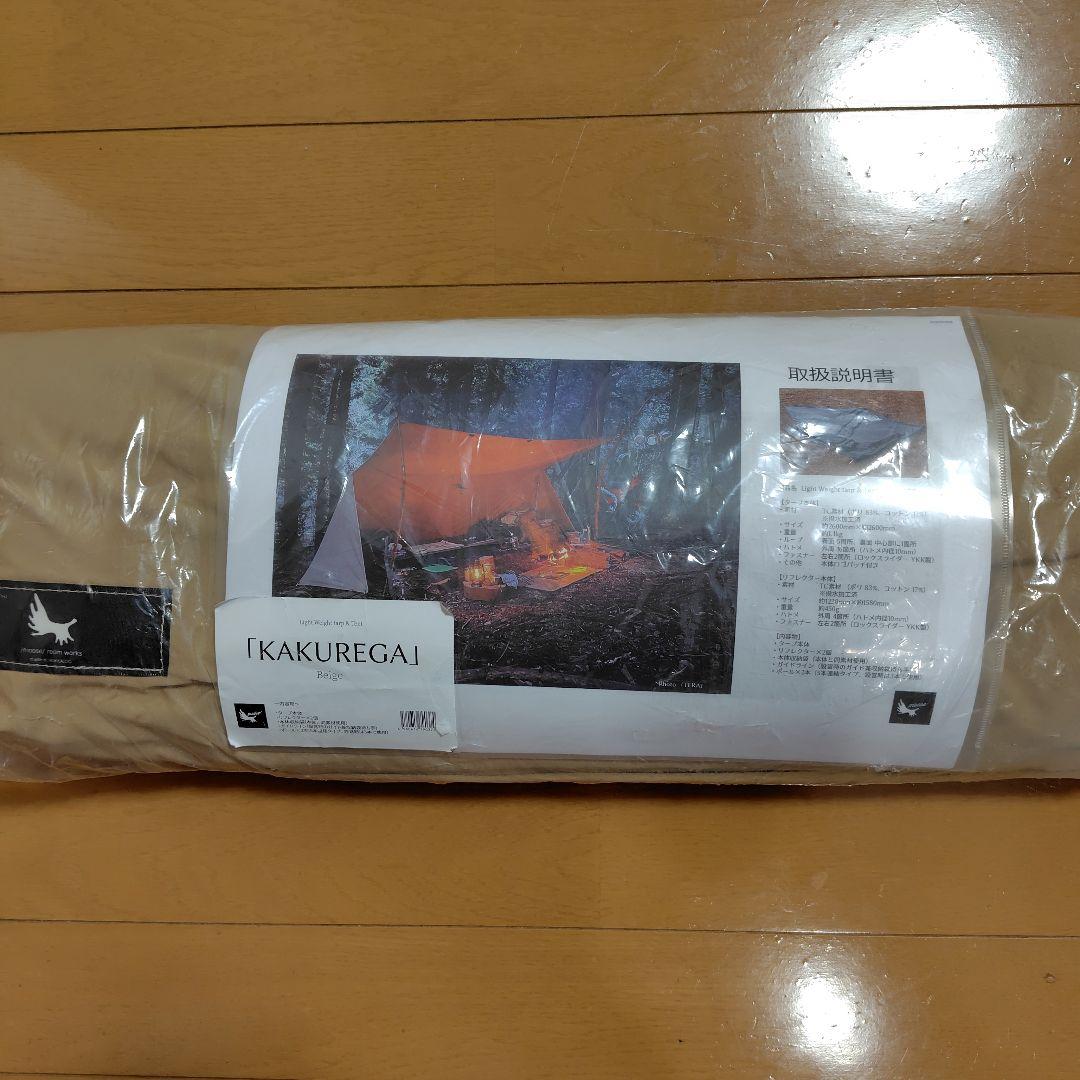 新品　ムースルームワークス　KAKUREGA ベージュ タープ・テント