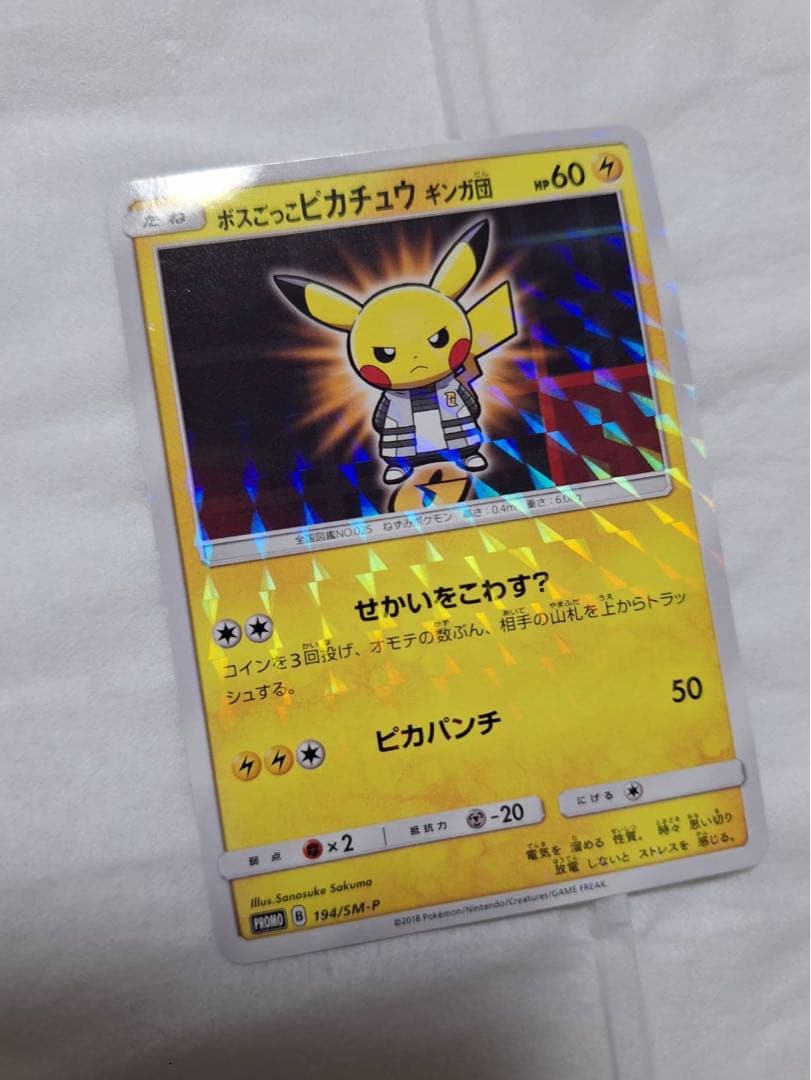 ポケモンカードボスごっこピカチュウ銀河団