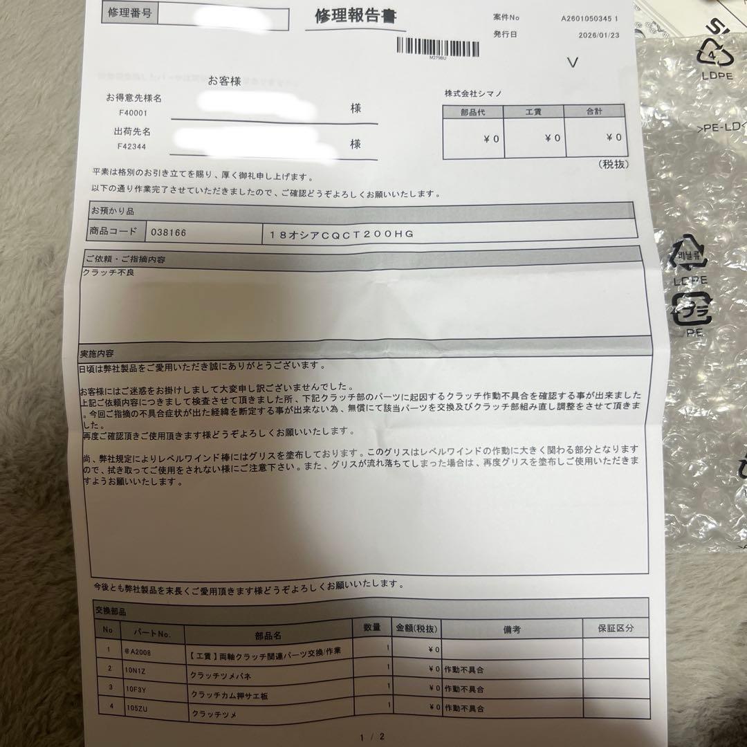 リール SHIMANO 18 OCEA CONQUEST CT 200HG