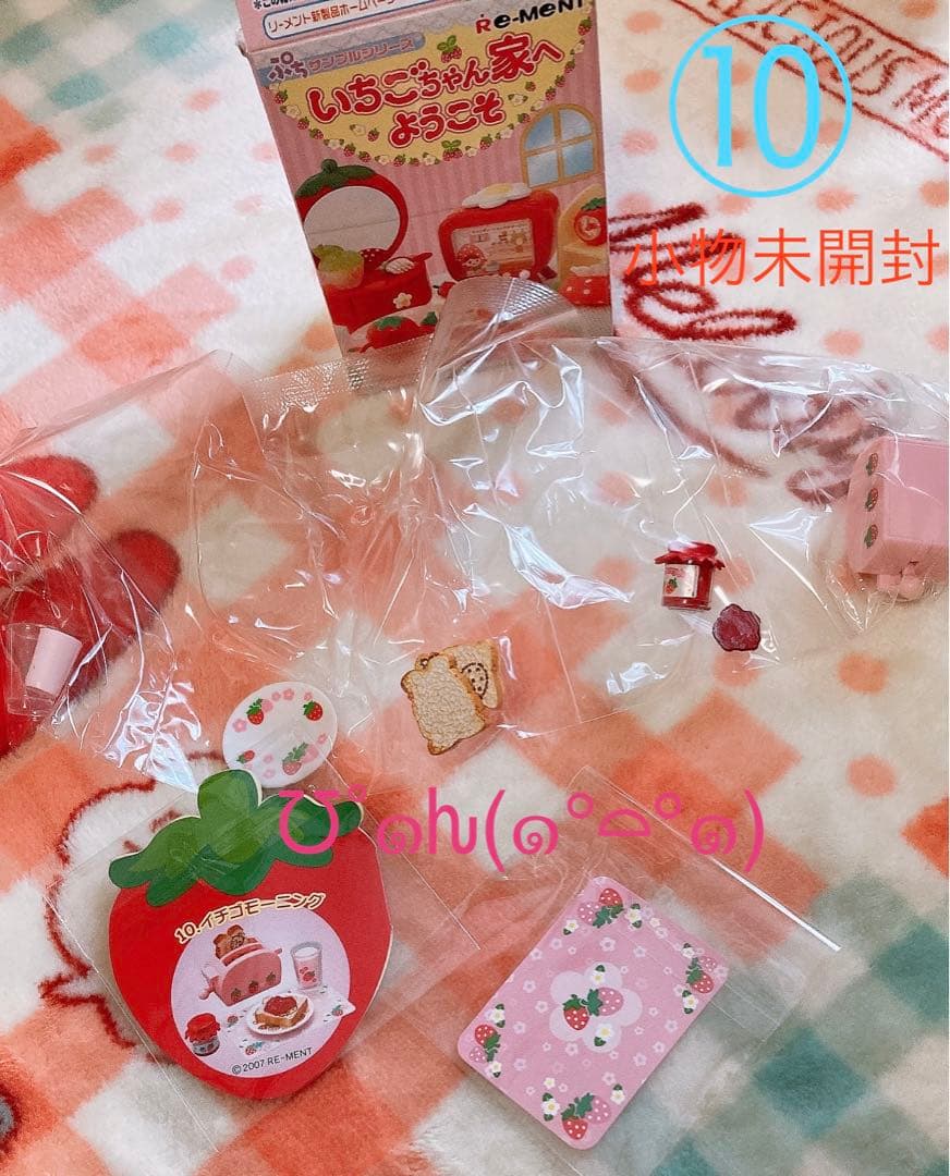 リーメント ぷちサンプルシリーズ いちごちゃん家へようこそ シークレット有 レア