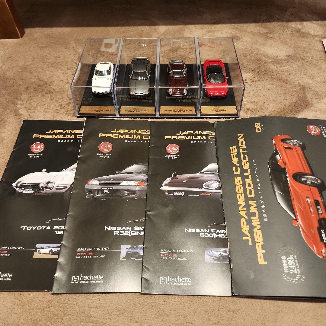 国産名車プレミアムコレクション ミニカー4台セット