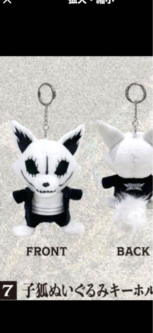 BABYL 子狐ぬいぐるみキーホルダー
