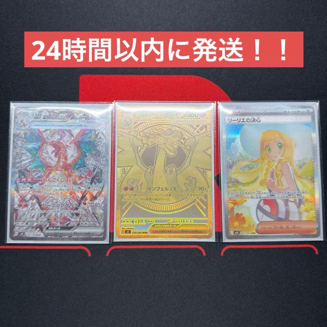 【ハイレアリティ】メガリザードンXex デッキ