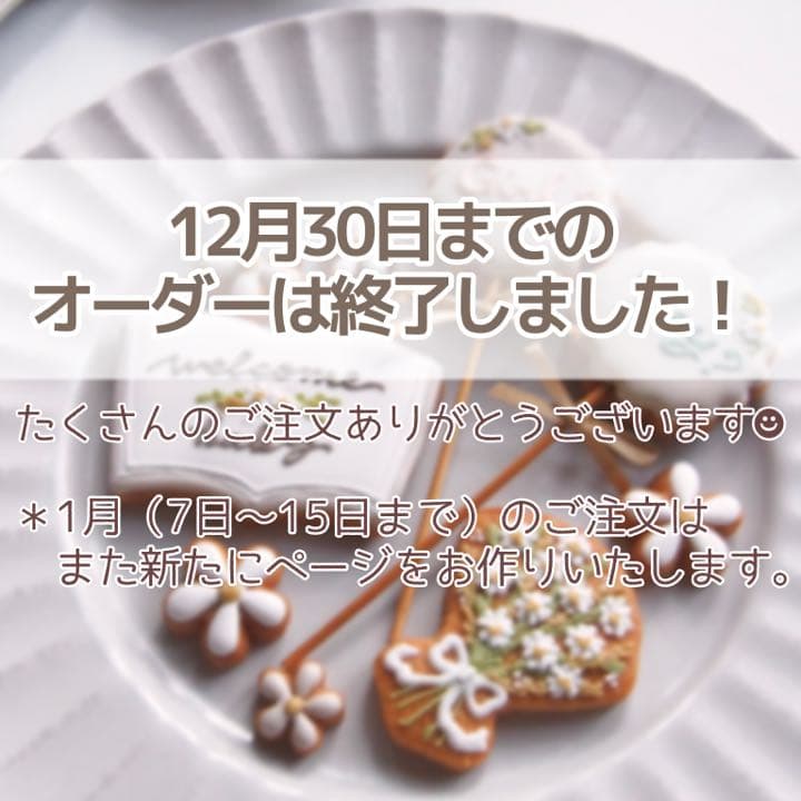 オリジナルアイシングクッキー制作▼オーダページ