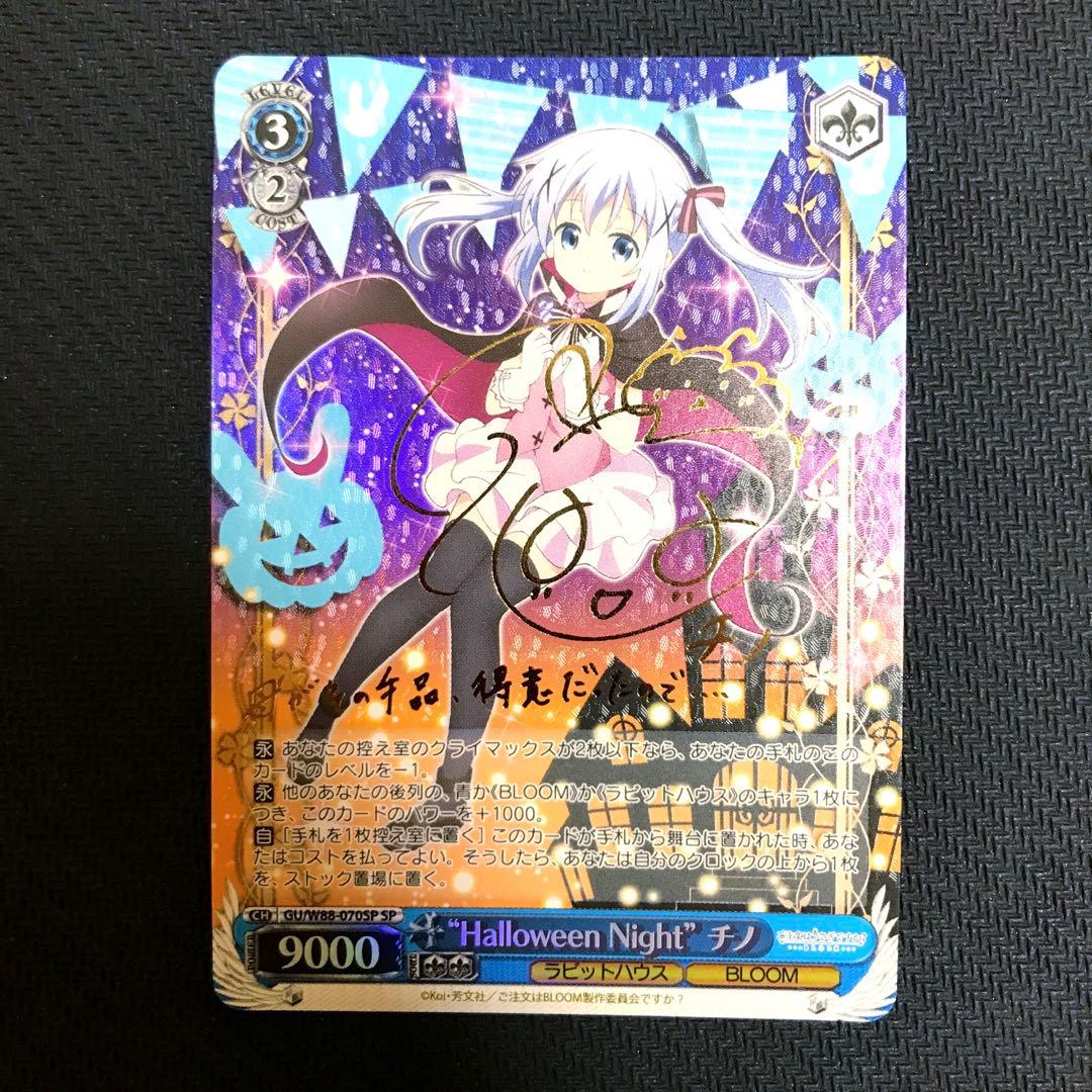 ヴァイス ごちうさ Halloween Night チノ GUW88-070