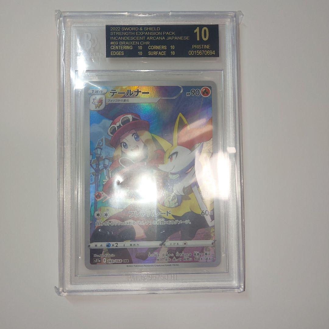 【ブラックラベル】BGS10　テールナーCHR 　ポケモンカードpsa 10以上