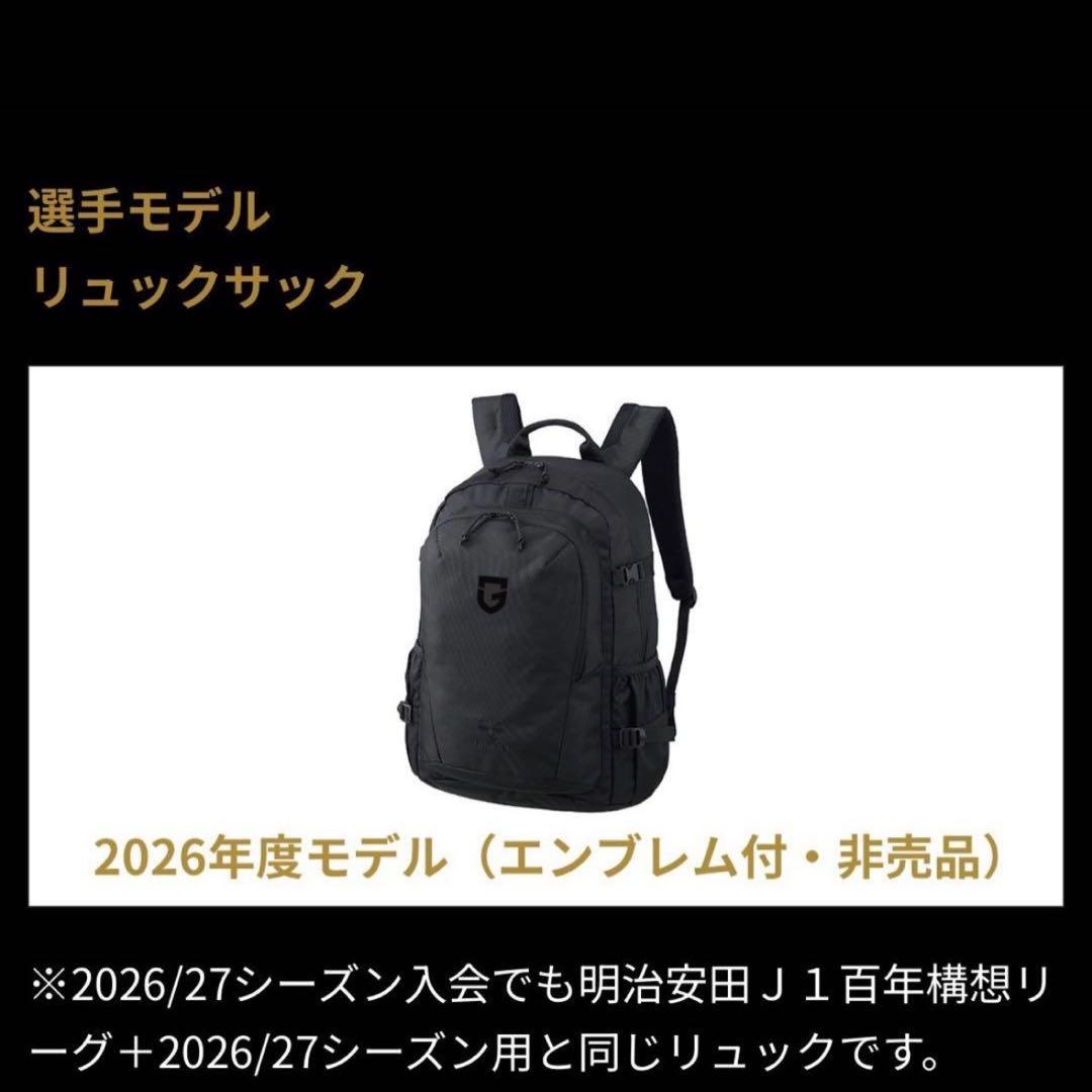 ガンバ大阪　2026ロイヤルコース特典 リュック