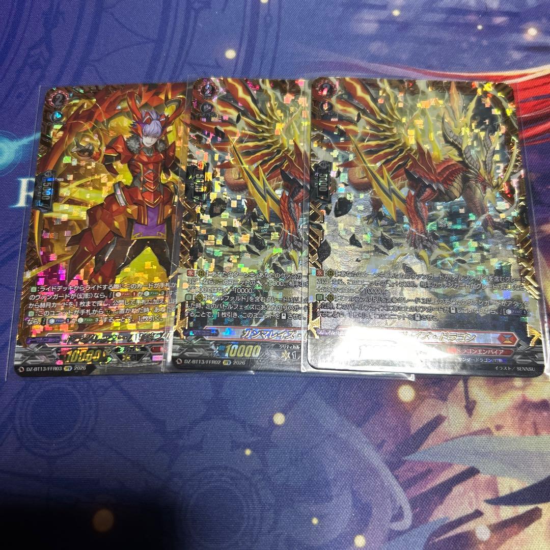 幻真星戦 ガンマレイズ・ドラゴン 2枚 ドラグリッター ハビタブルゾォン