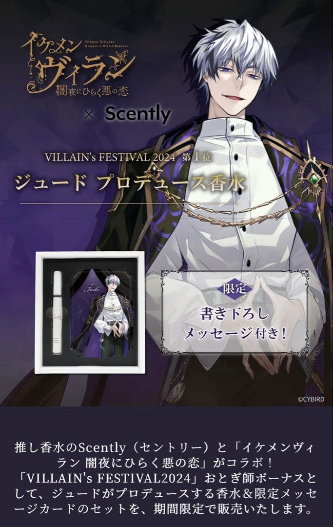 イケメンヴィラン イケヴィラ ジュード 香水