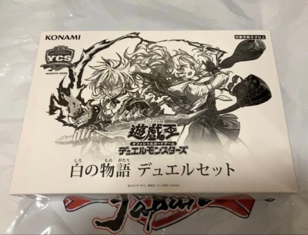 白の物語 デュエルセット 遊戯王　新品未開封品
