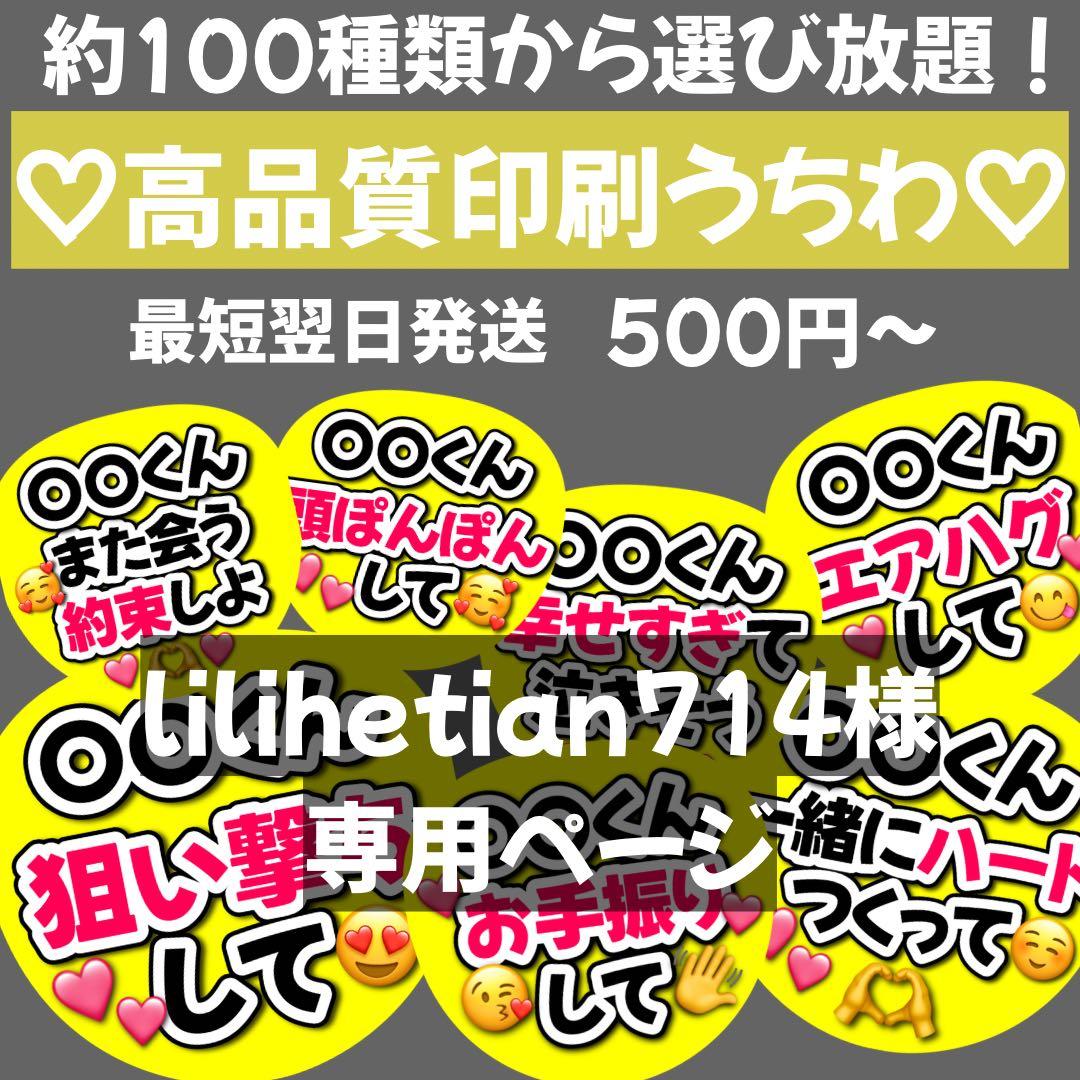 lilihetian714　オーダー　うちわ文字　団扇屋さん　ファンサ