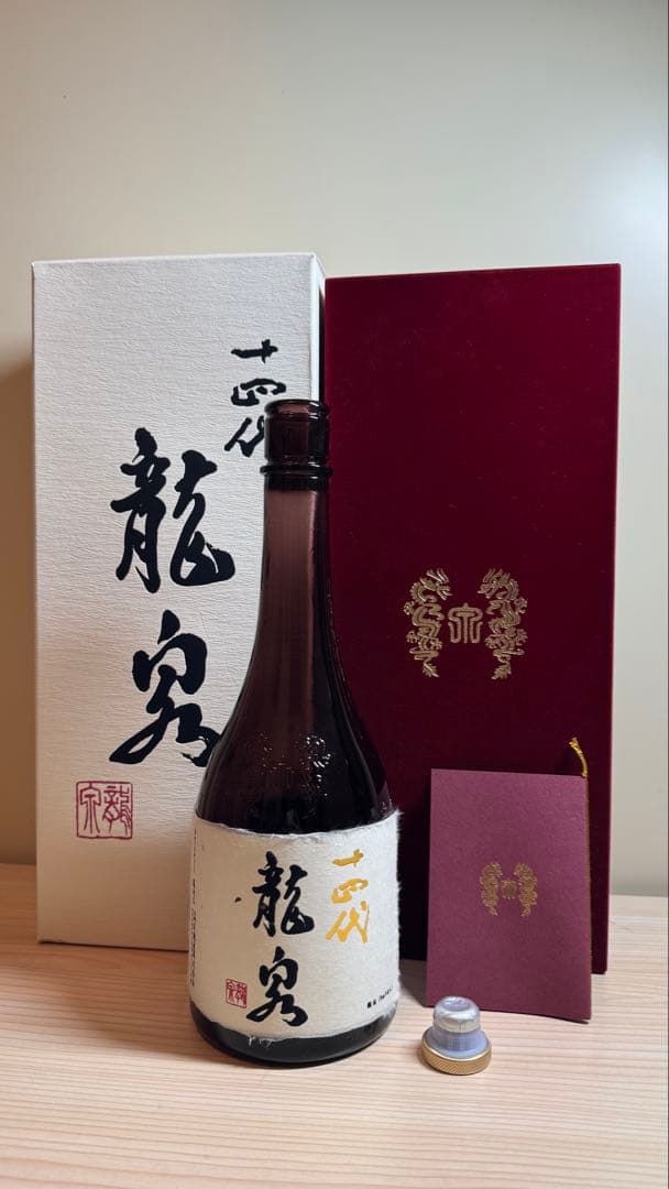 十四代【空瓶】龍泉2025年